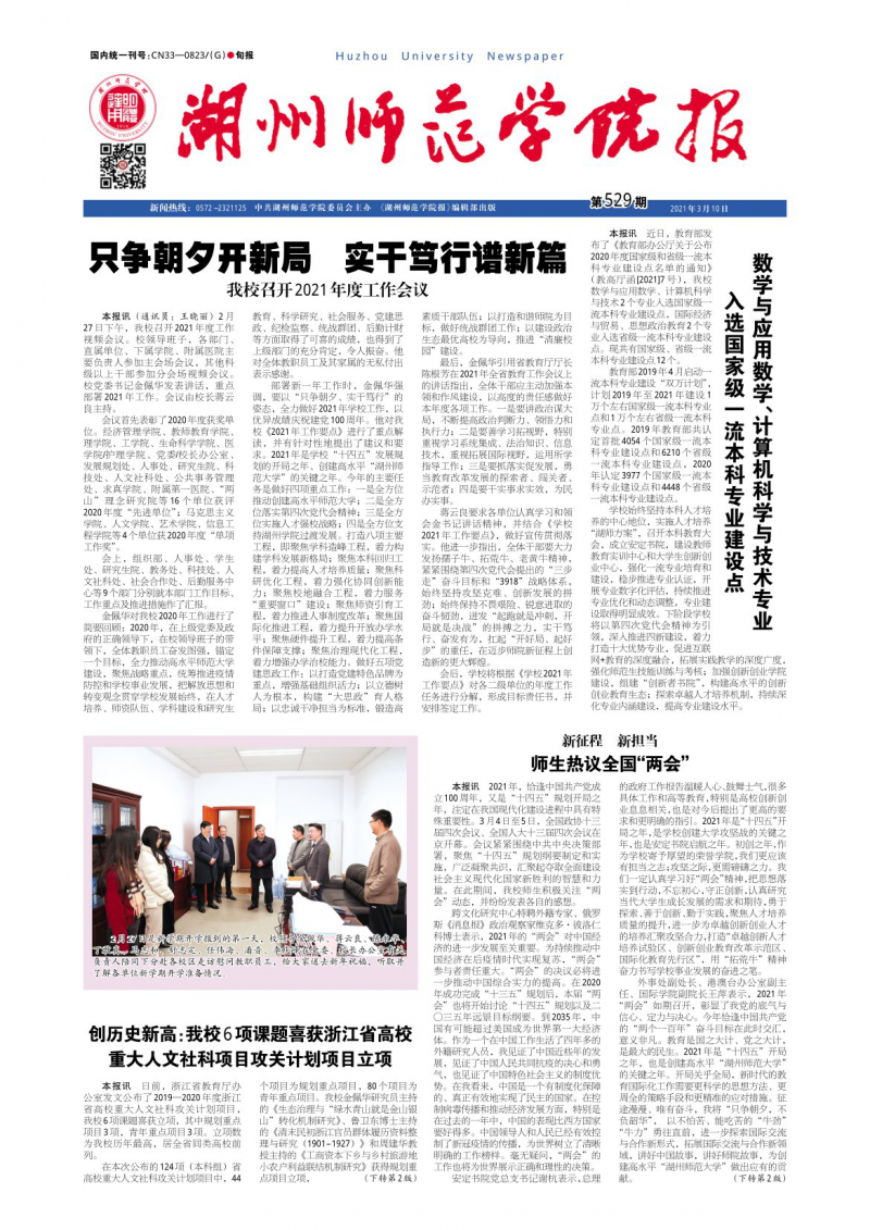 第529期