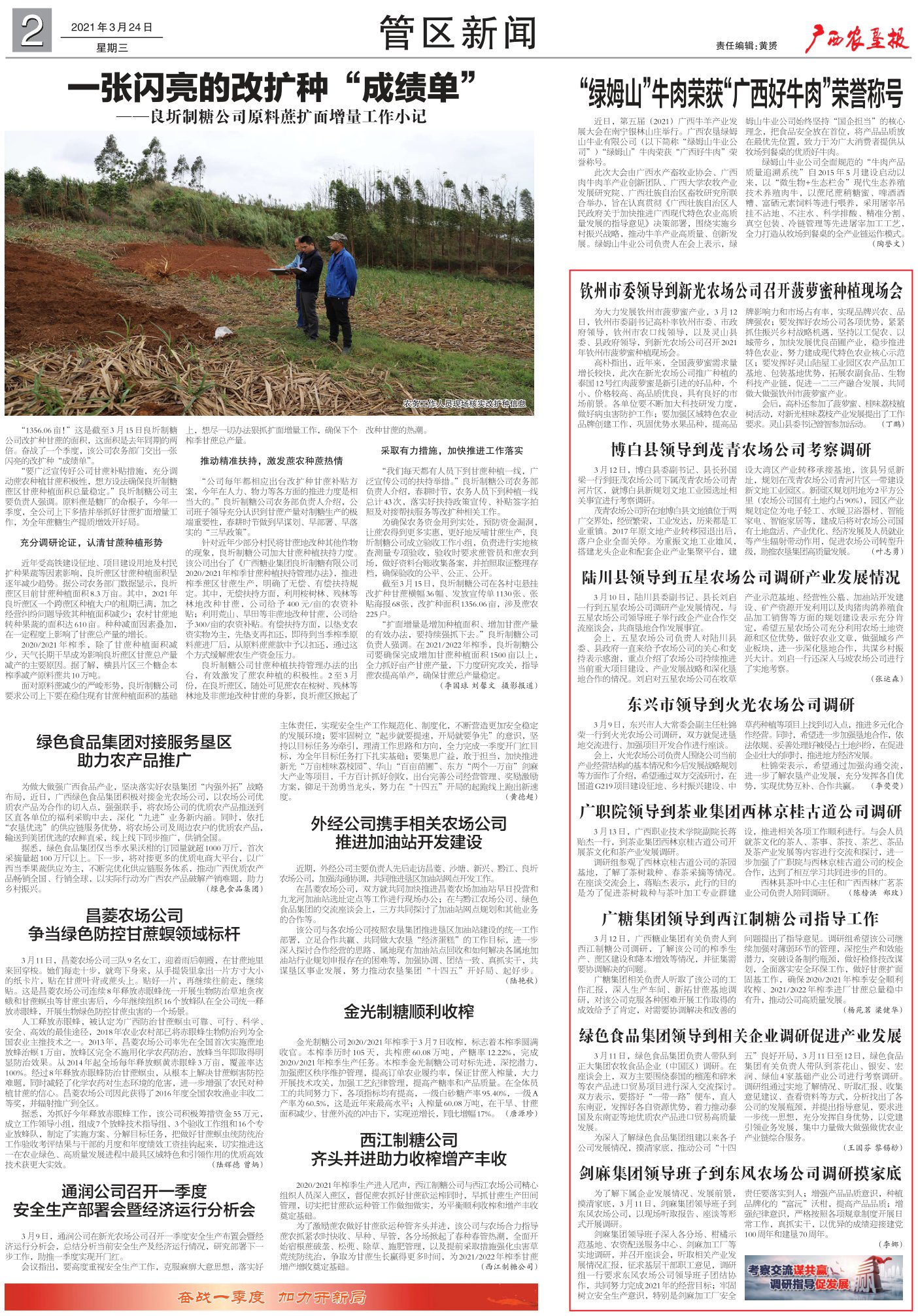 《广西农垦报》