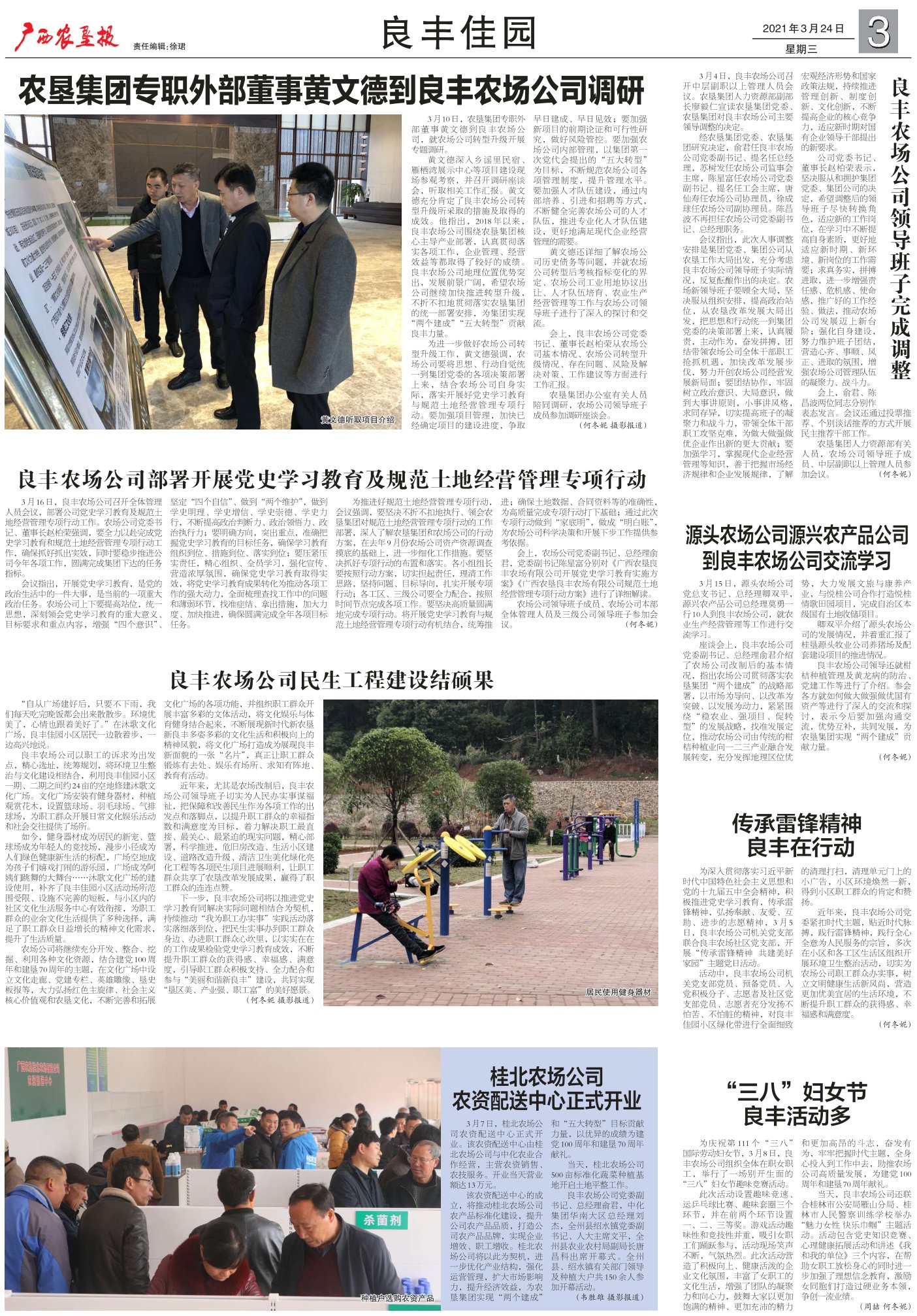 《广西农垦报》