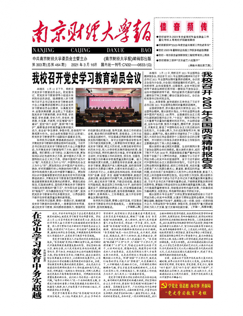 第303期