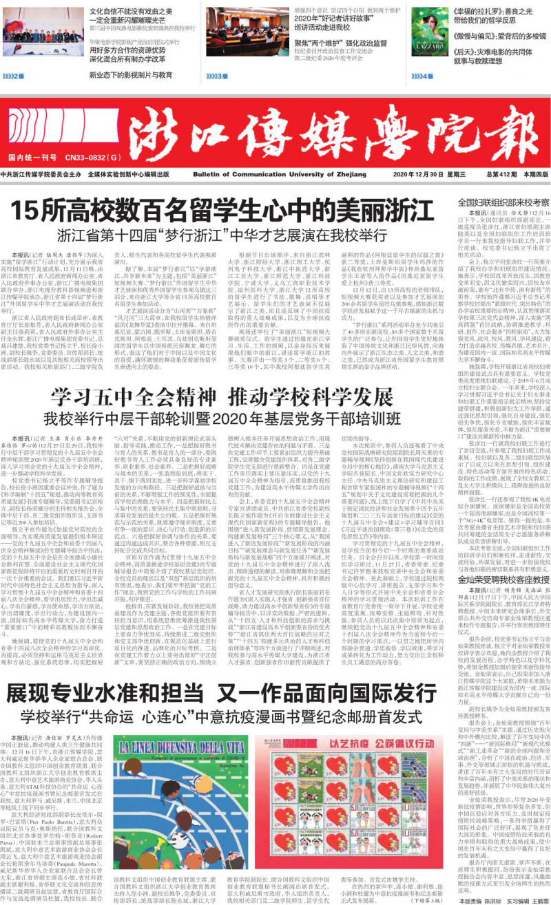 第412期