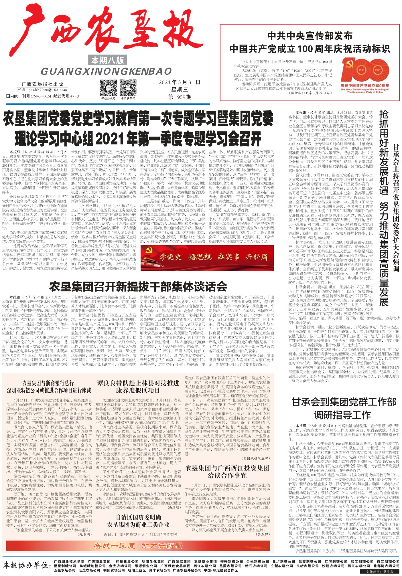《广西农垦报》