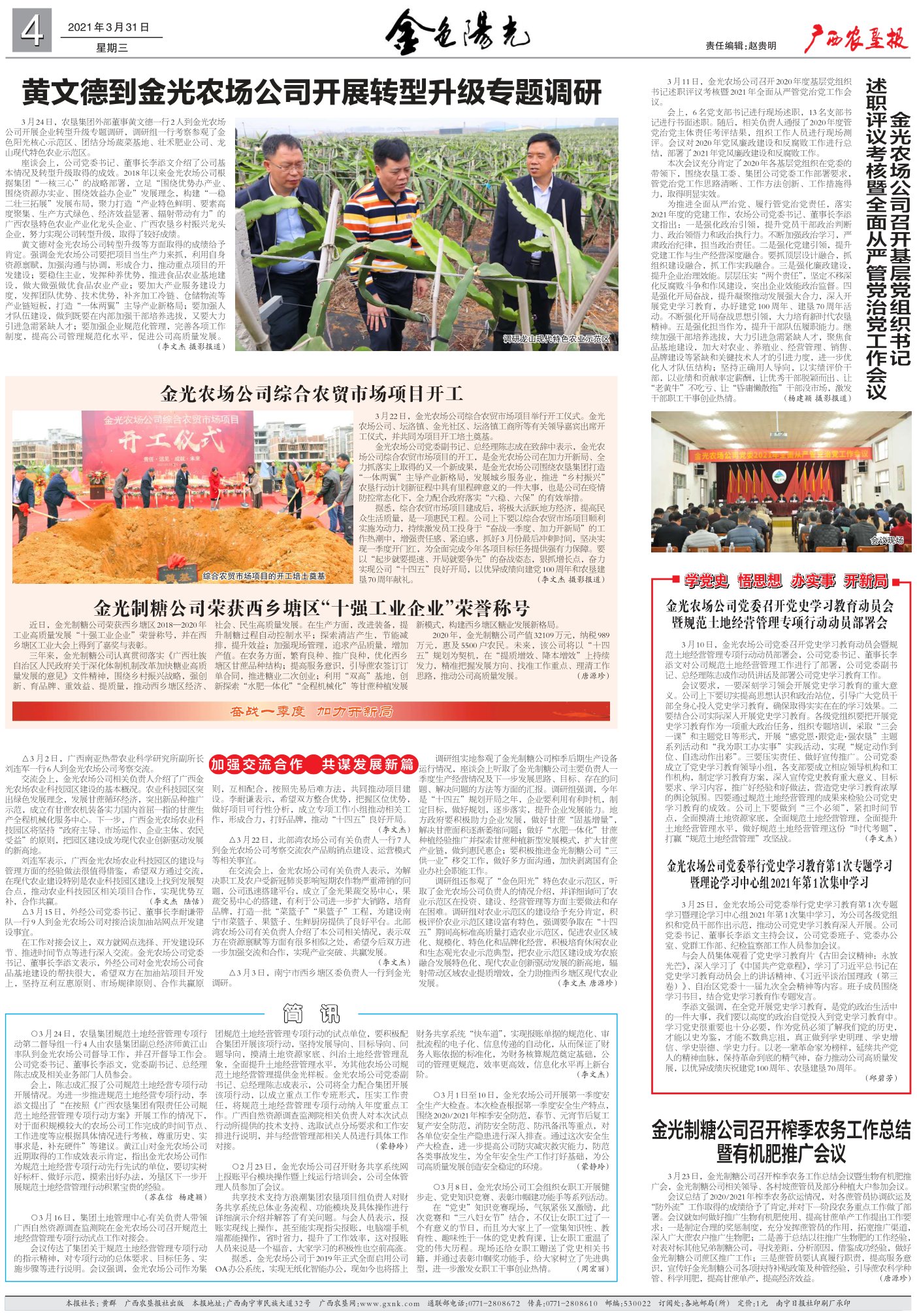 《广西农垦报》