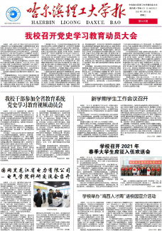哈尔滨理工大学
