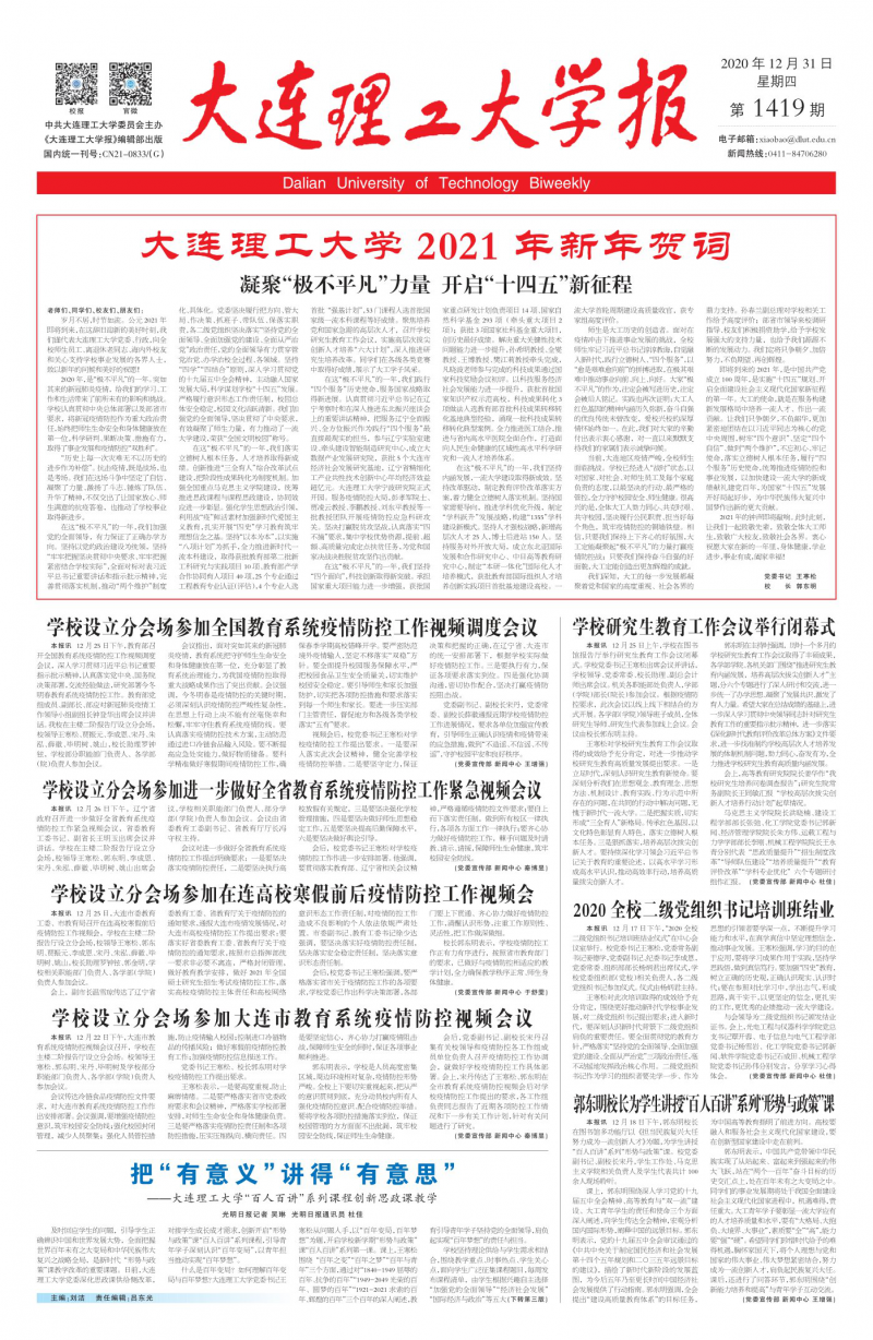 第1419期