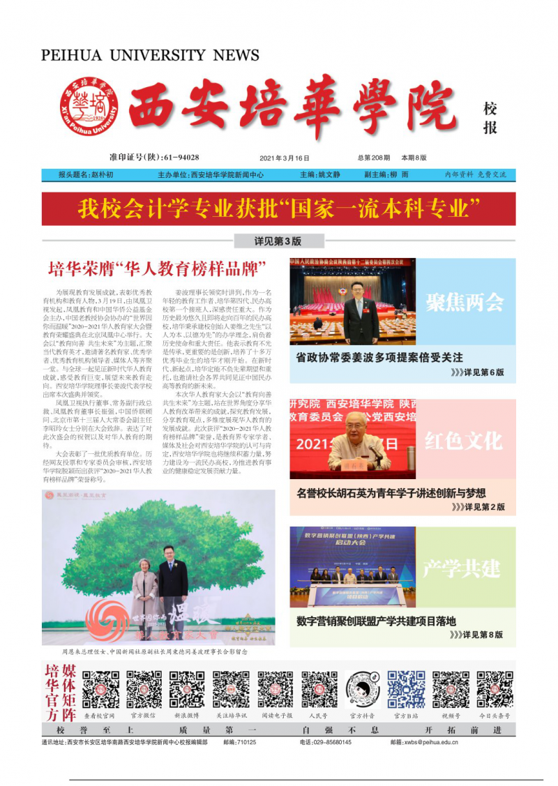 第208期