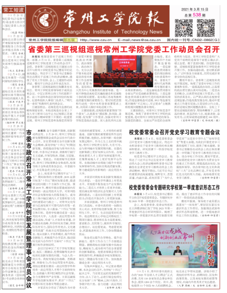第538期