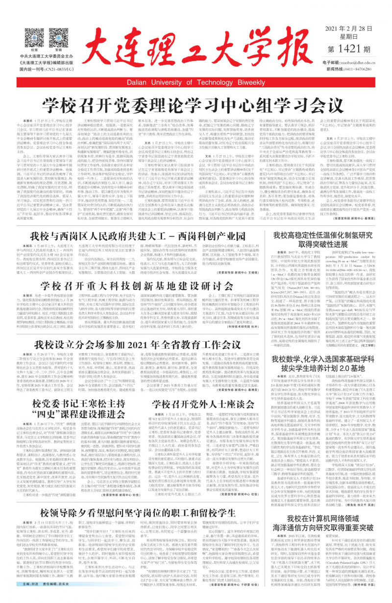 第1421期