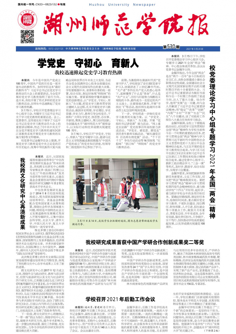 第530期