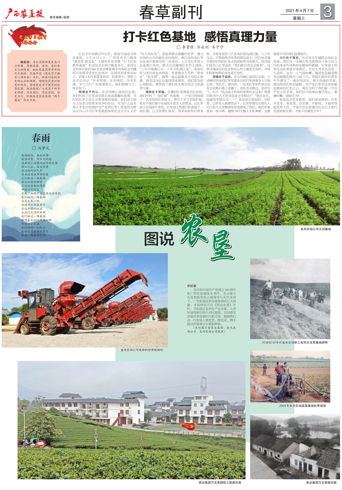 《广西农垦报》