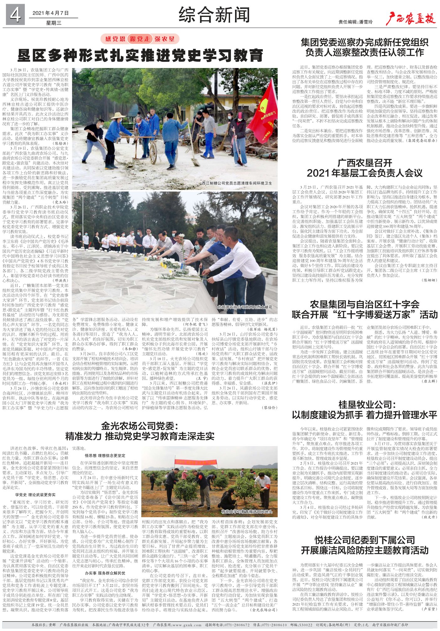 《广西农垦报》