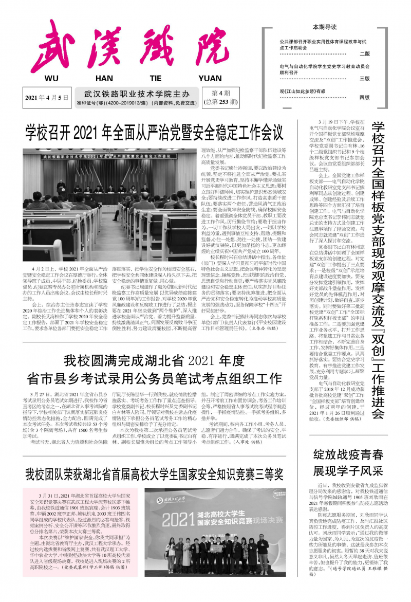 第253期