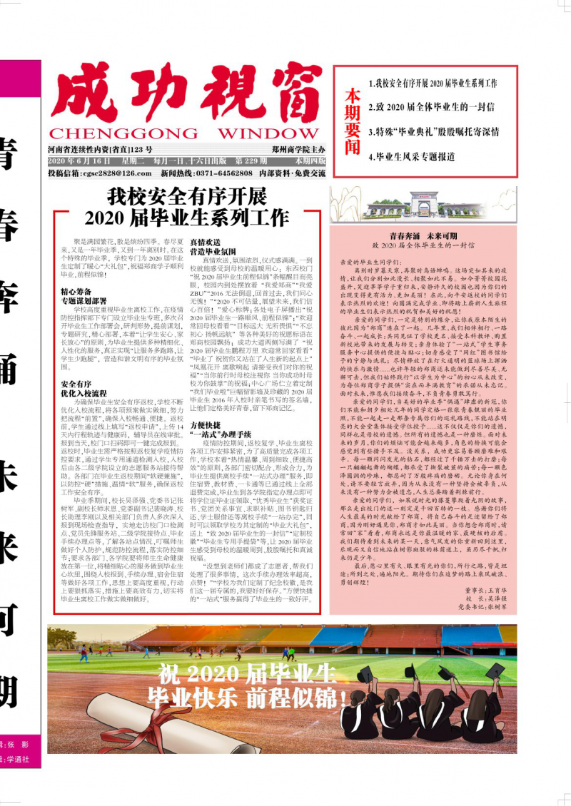 第229期