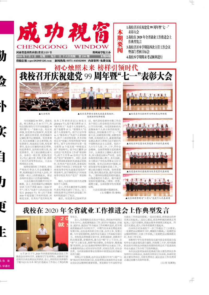 第230期