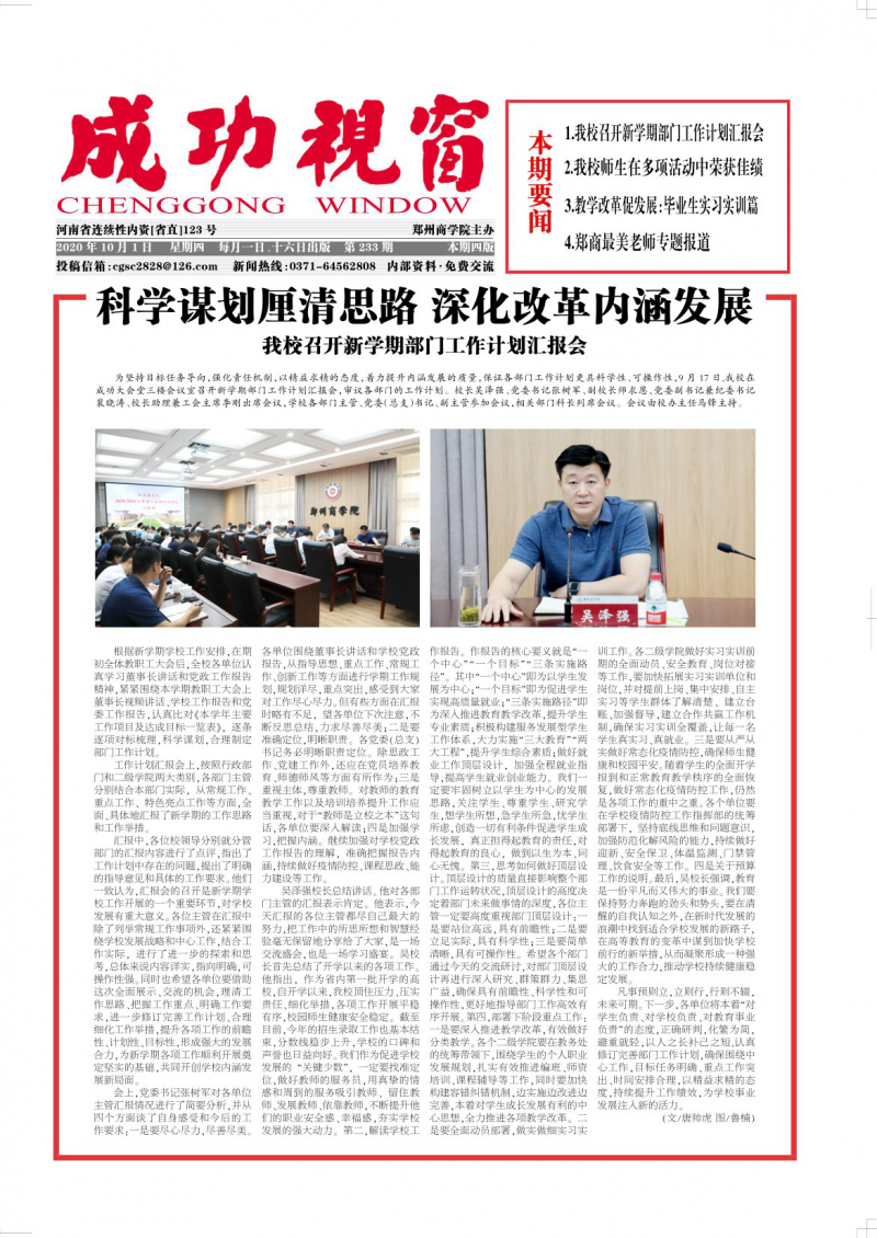 第233期