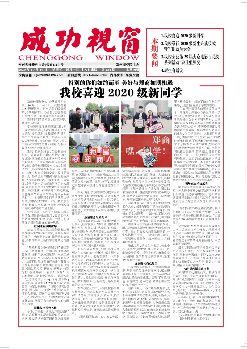 第234期