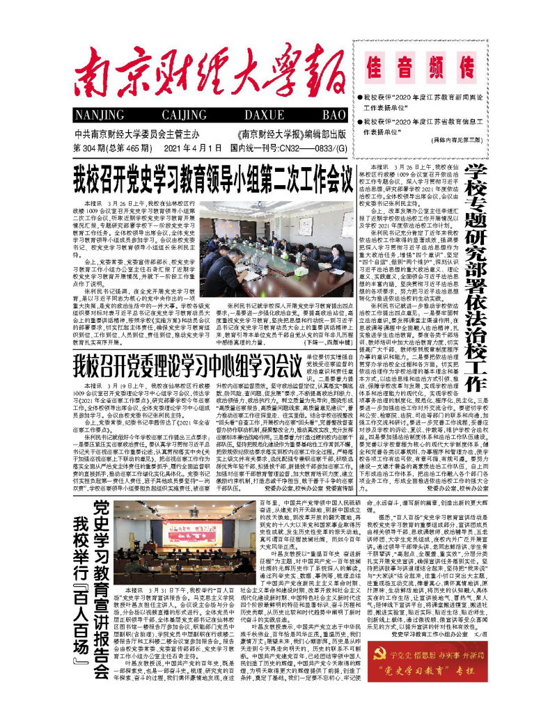 第304期