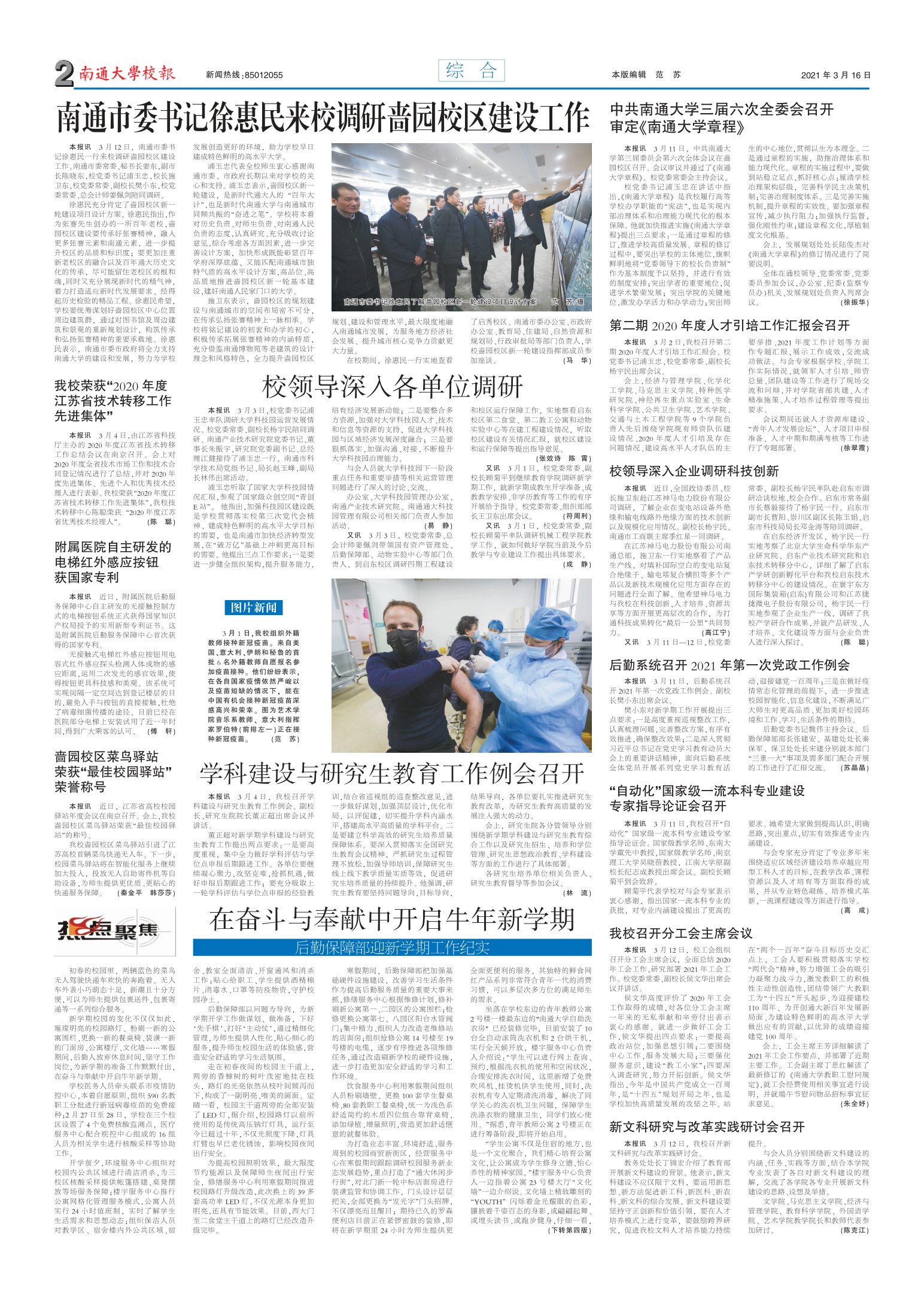 《南通大学校报》