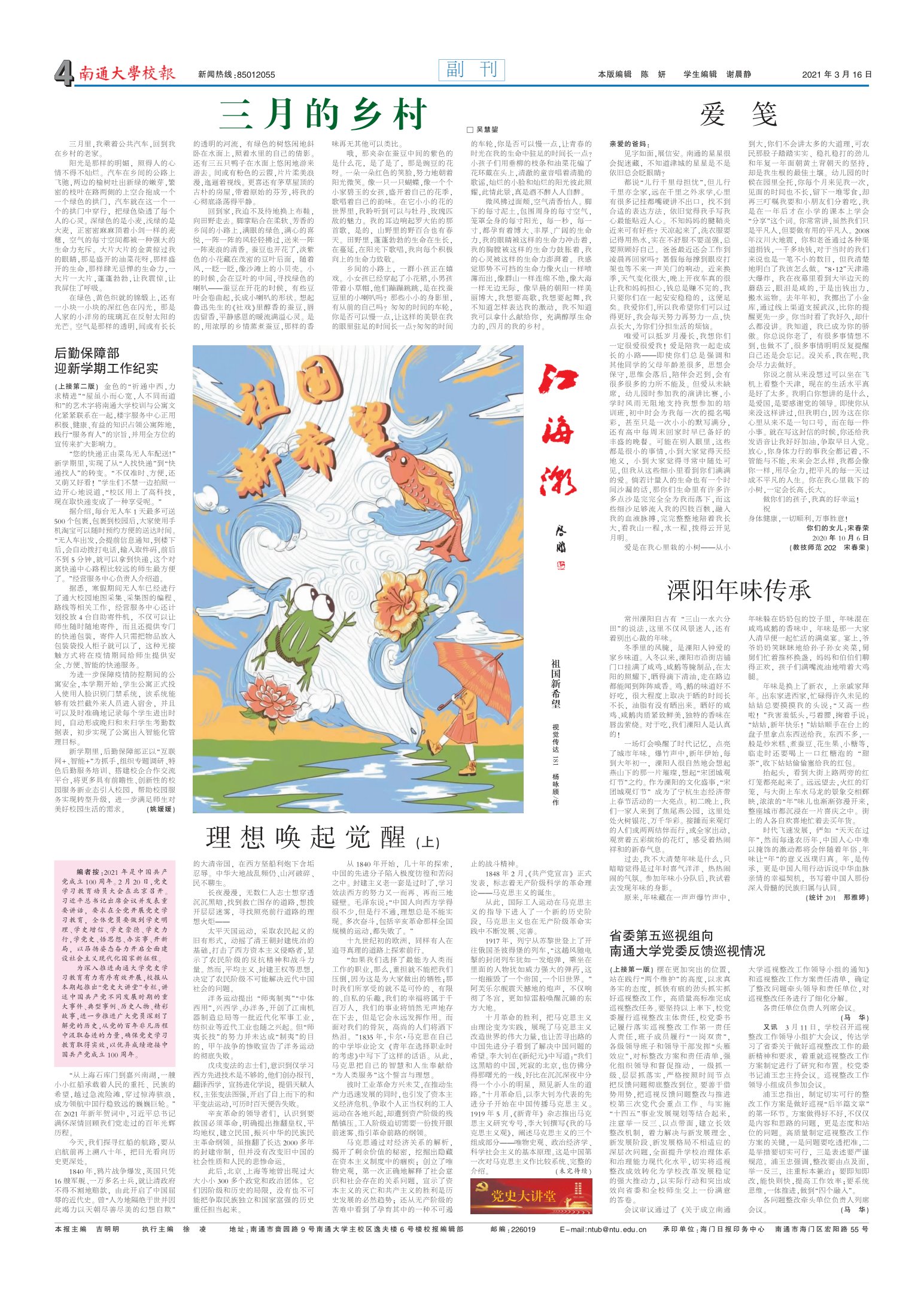 《南通大学校报》