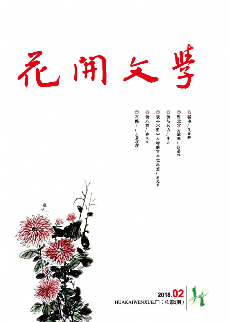 2018年第2期