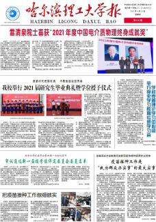 哈尔滨理工大学