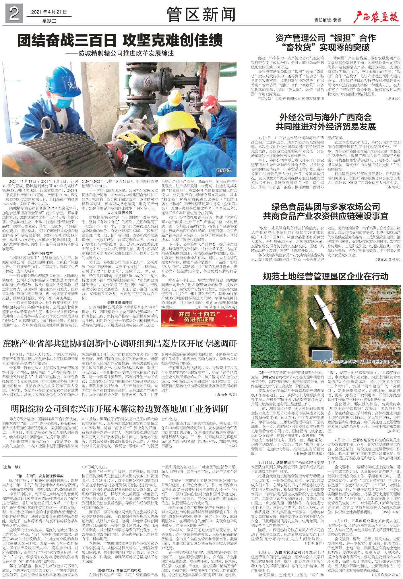 《广西农垦报》