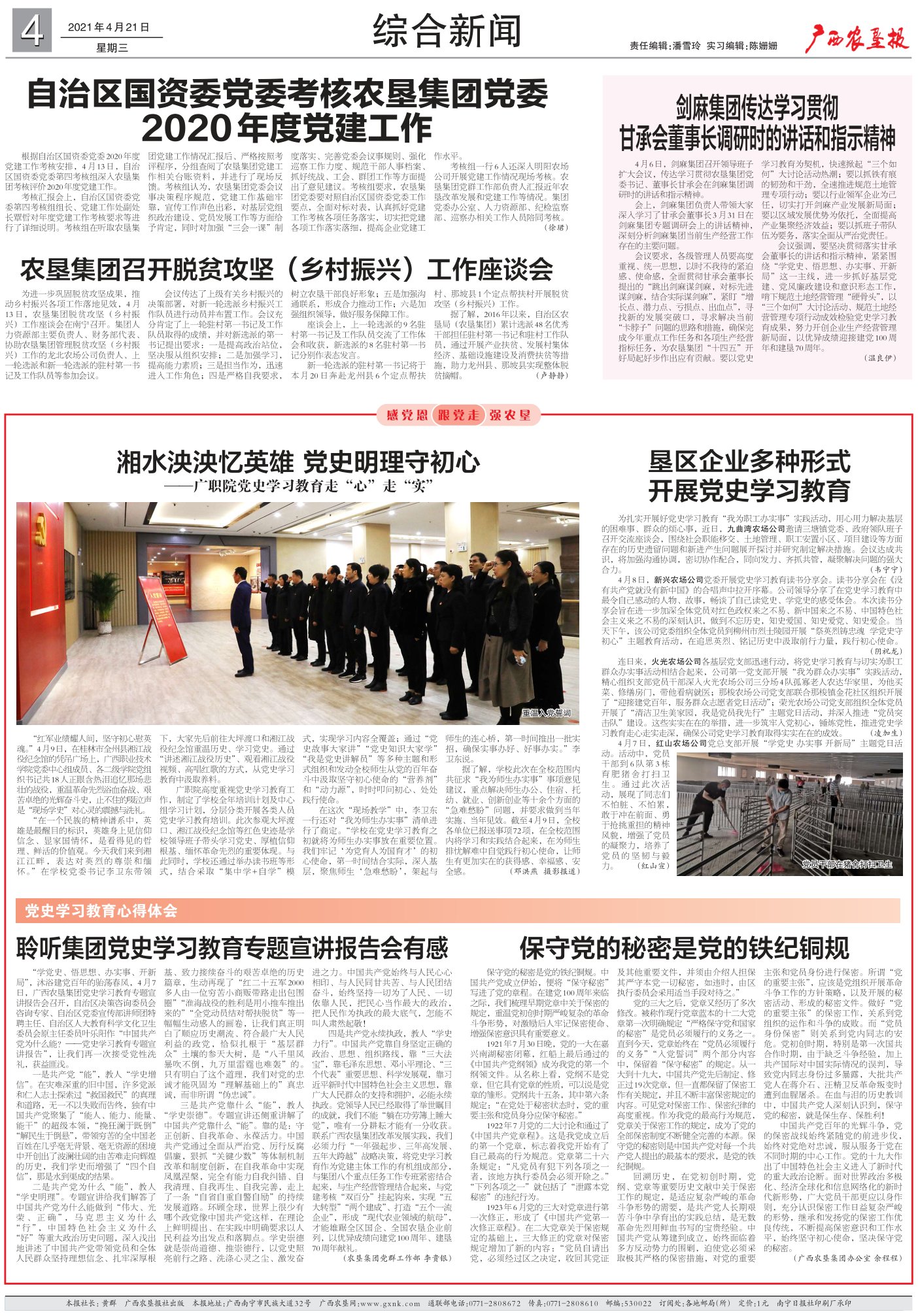 《广西农垦报》