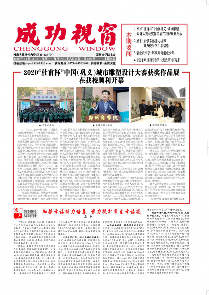 第236期