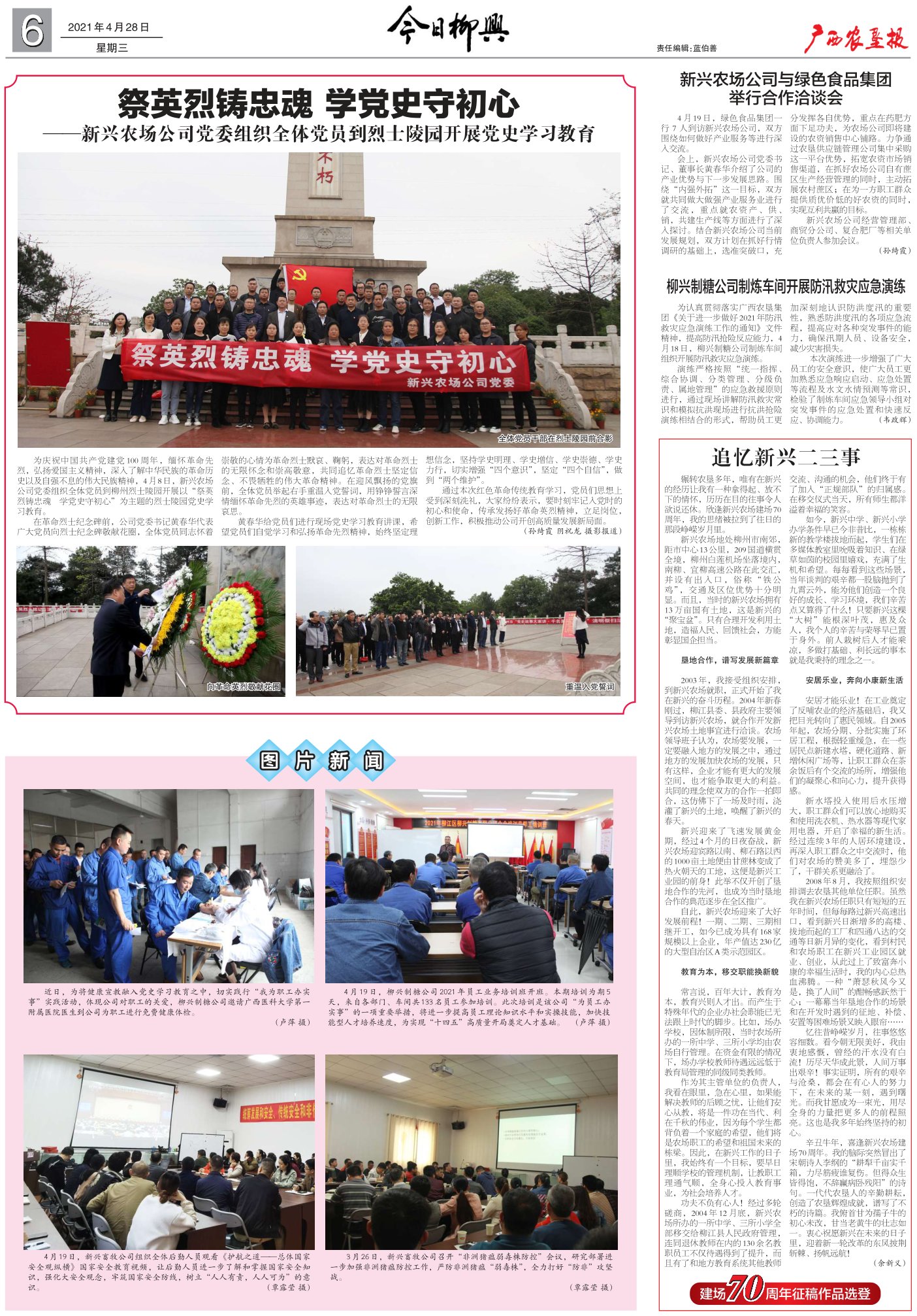 《广西农垦报》