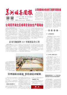 《葛洲坝集团报》