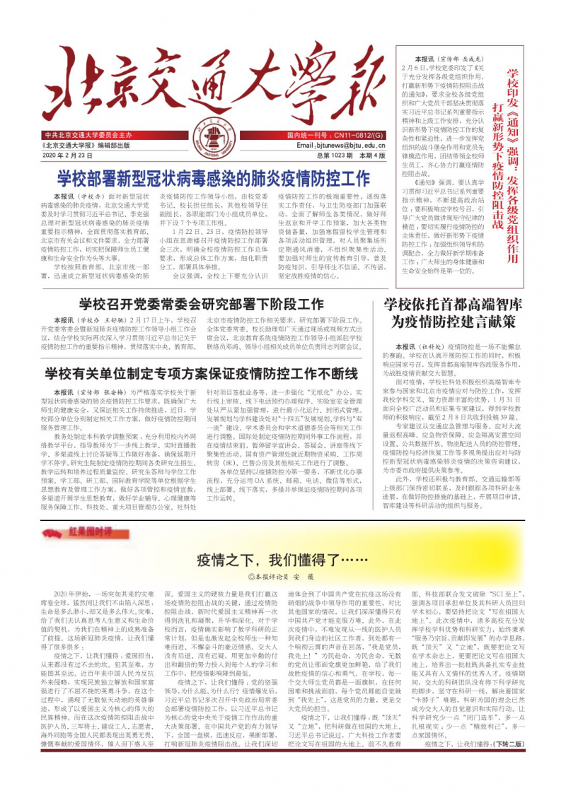 第1023期