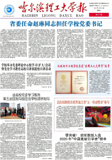 哈尔滨理工大学
