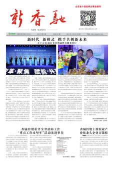 《新香驰》