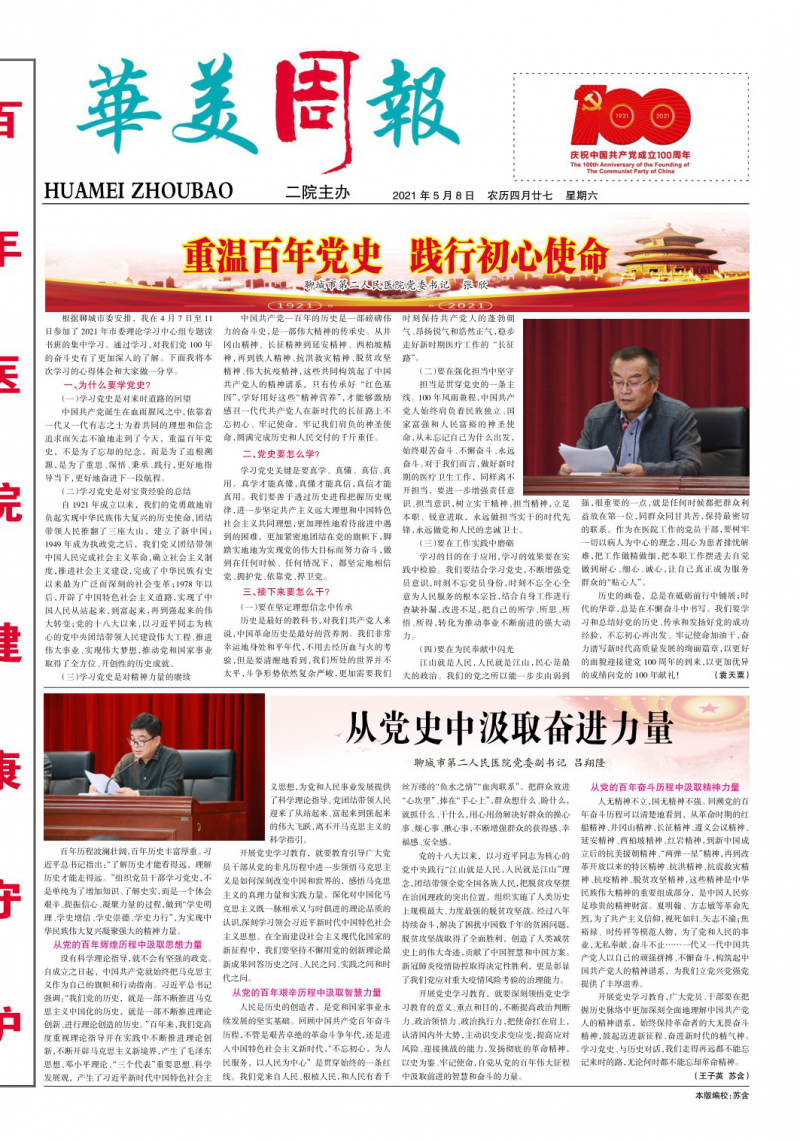 党建专刊