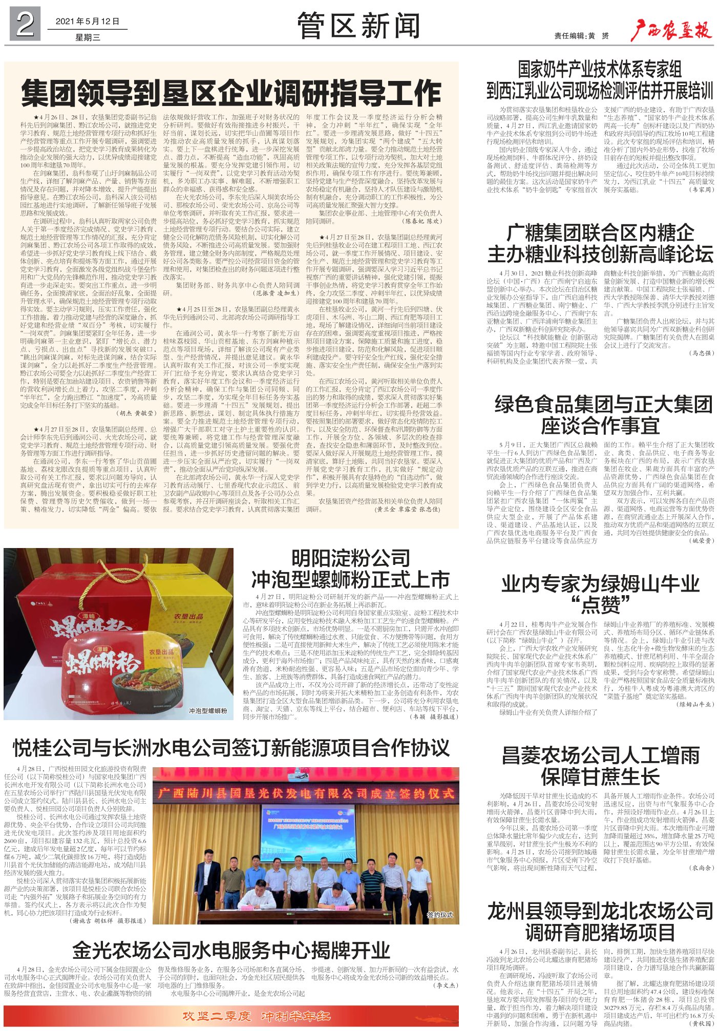《广西农垦报》