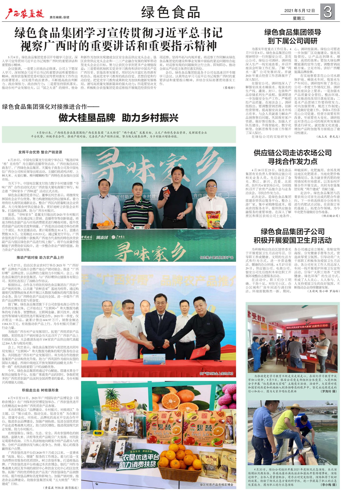 《广西农垦报》