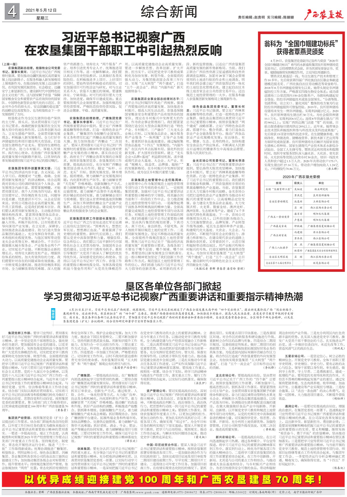 《广西农垦报》