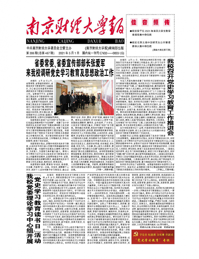 第306期