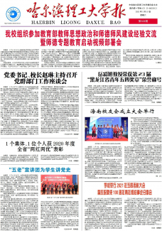 哈尔滨理工大学