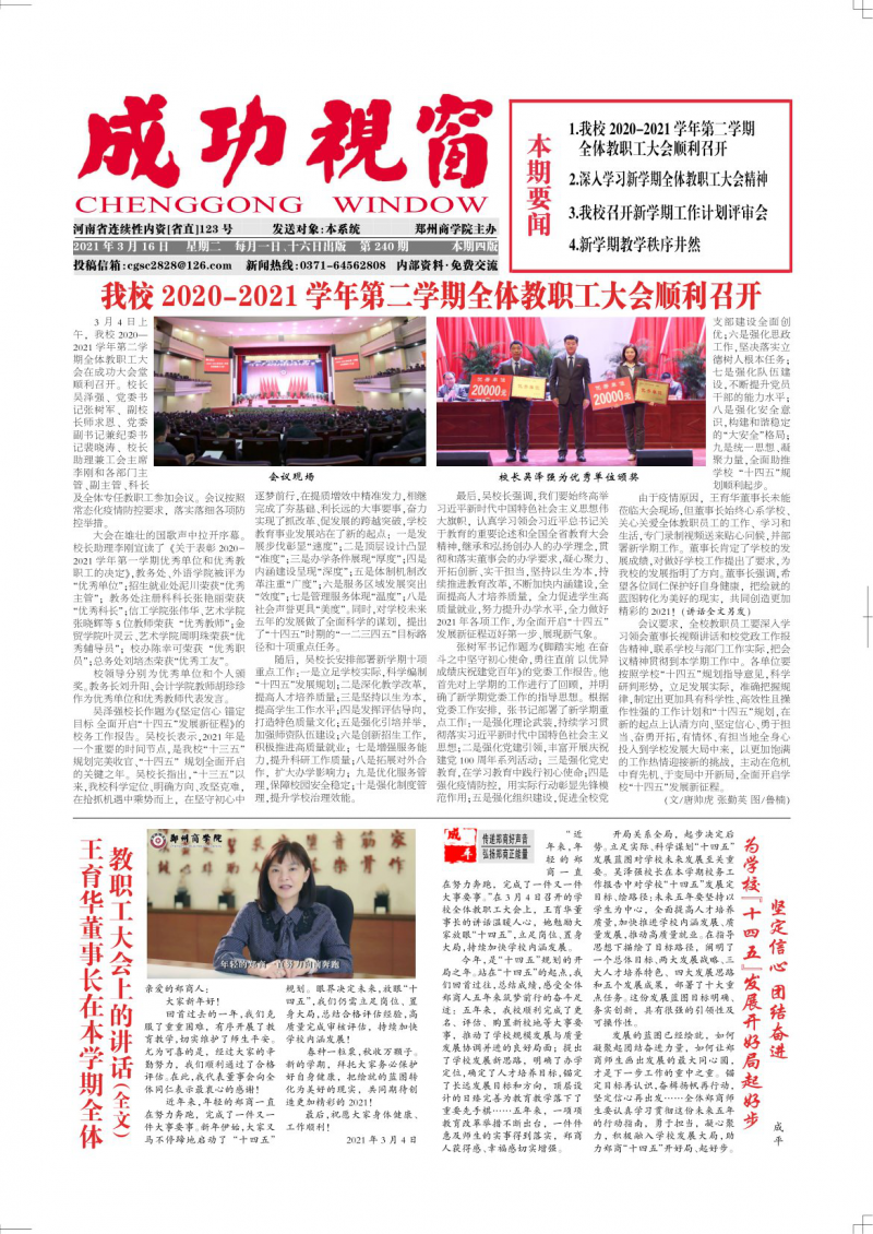 第240期