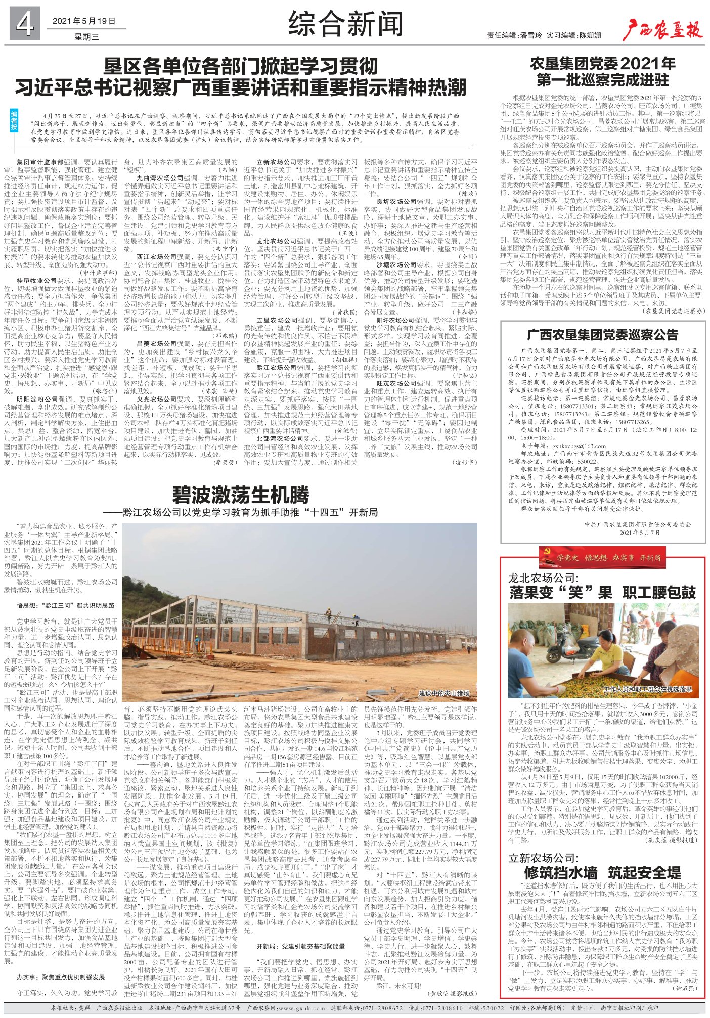 《广西农垦报》