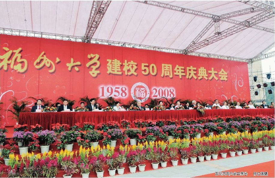 我校隆重举行建校五十周年庆典大会