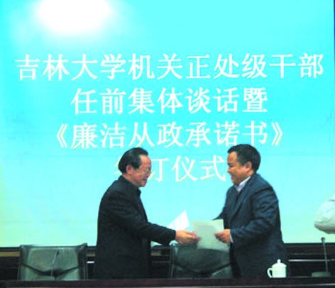 我校举行正处级干部任前集体谈话暨《党风廉政建