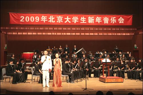 我校成功承辦2009年北京大學(xué)生新年音樂會