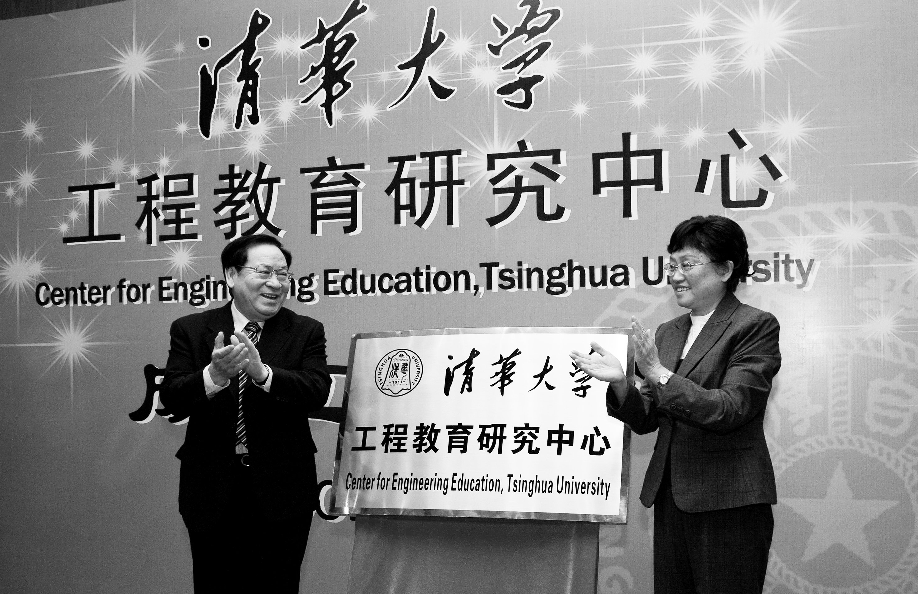 我校成立工程教育研究中心