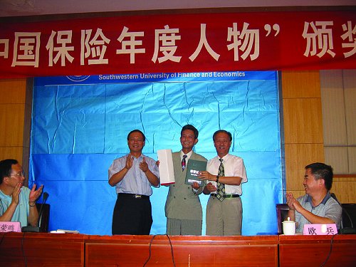 2006中国保险年度10大人物艾孙麟教授获奖