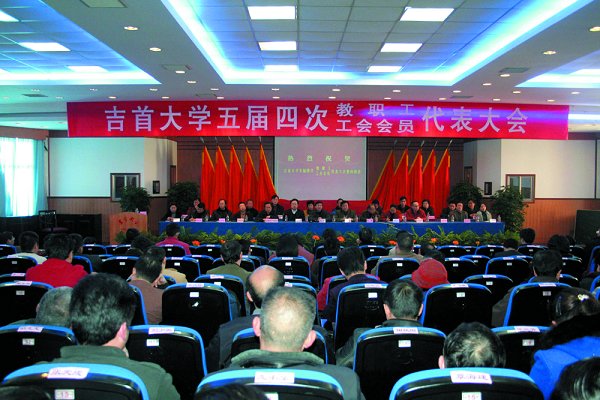 我校隆重召开五届四次教职工、工会会员代表大会