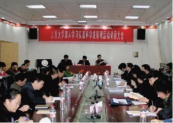 我校进行深入学习实践科学发展观活动总动员