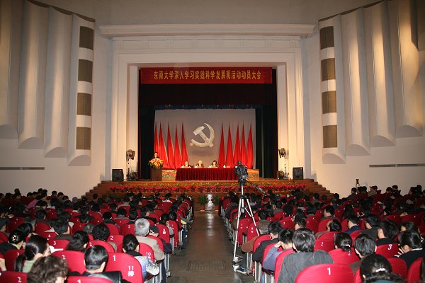 我校隆重召开开展深入学习实践科学发展观活动动