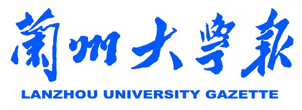 自强不息独树一帜兰州大学报第400期